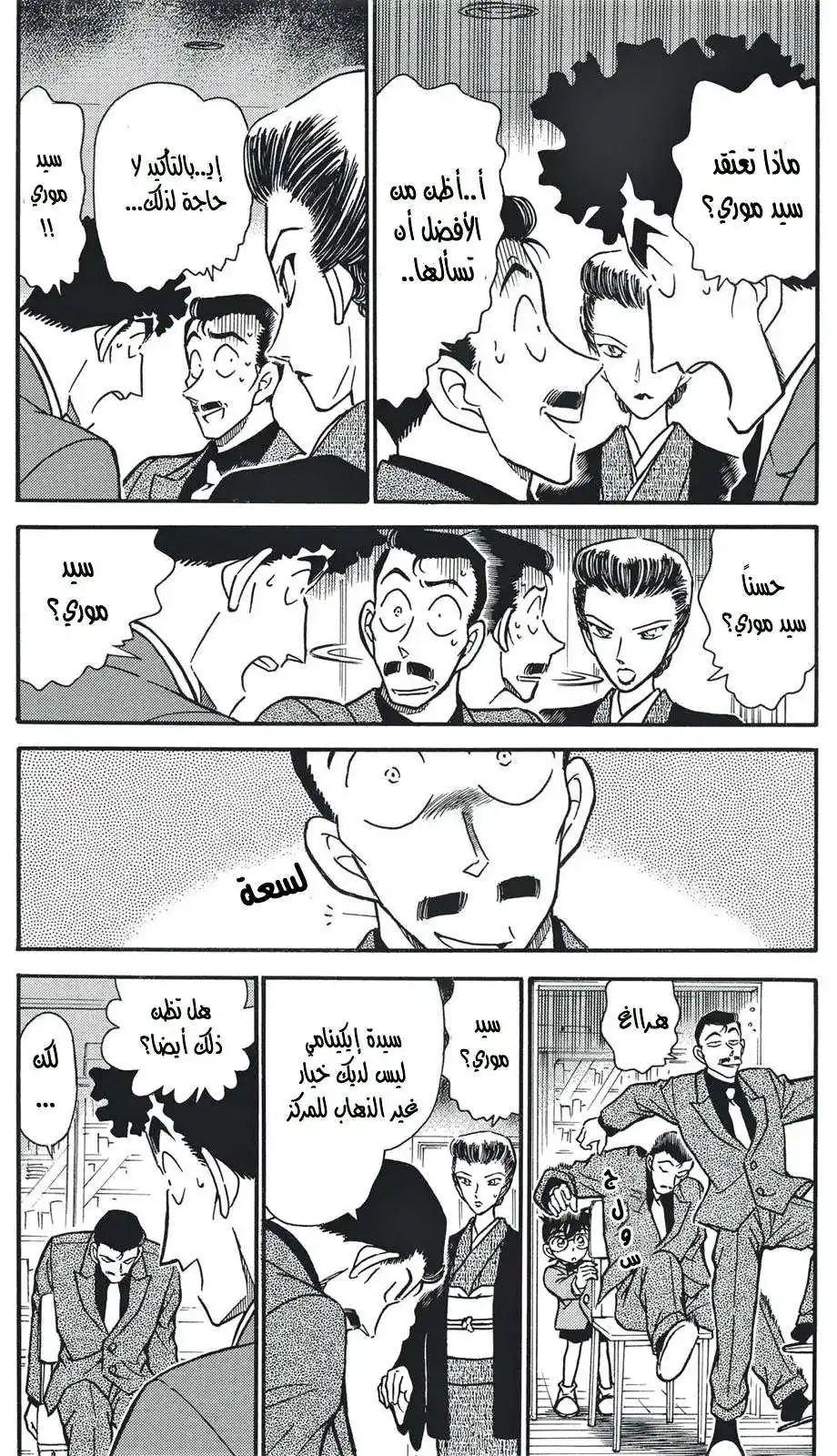 Detective Conan 278 - المرأة المخيفة página 3