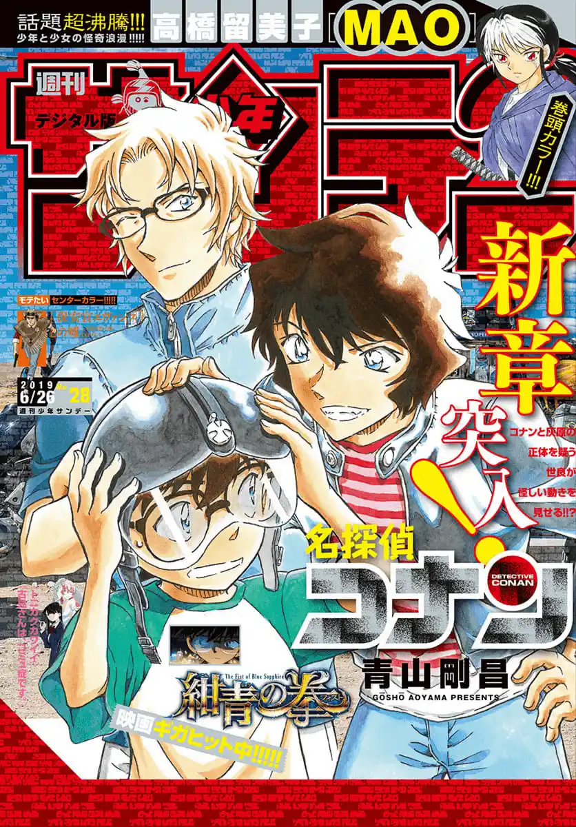 Detective Conan 1035 - تسويكوكوبون página 1