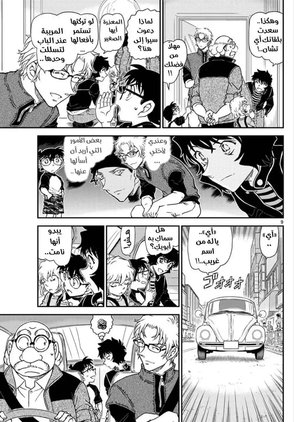 Detective Conan 1035 - تسويكوكوبون página 10