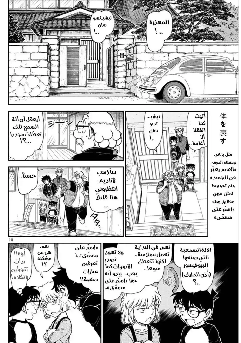 Detective Conan 1035 - تسويكوكوبون página 11