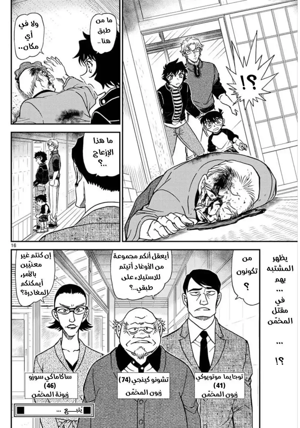 Detective Conan 1035 - تسويكوكوبون página 18