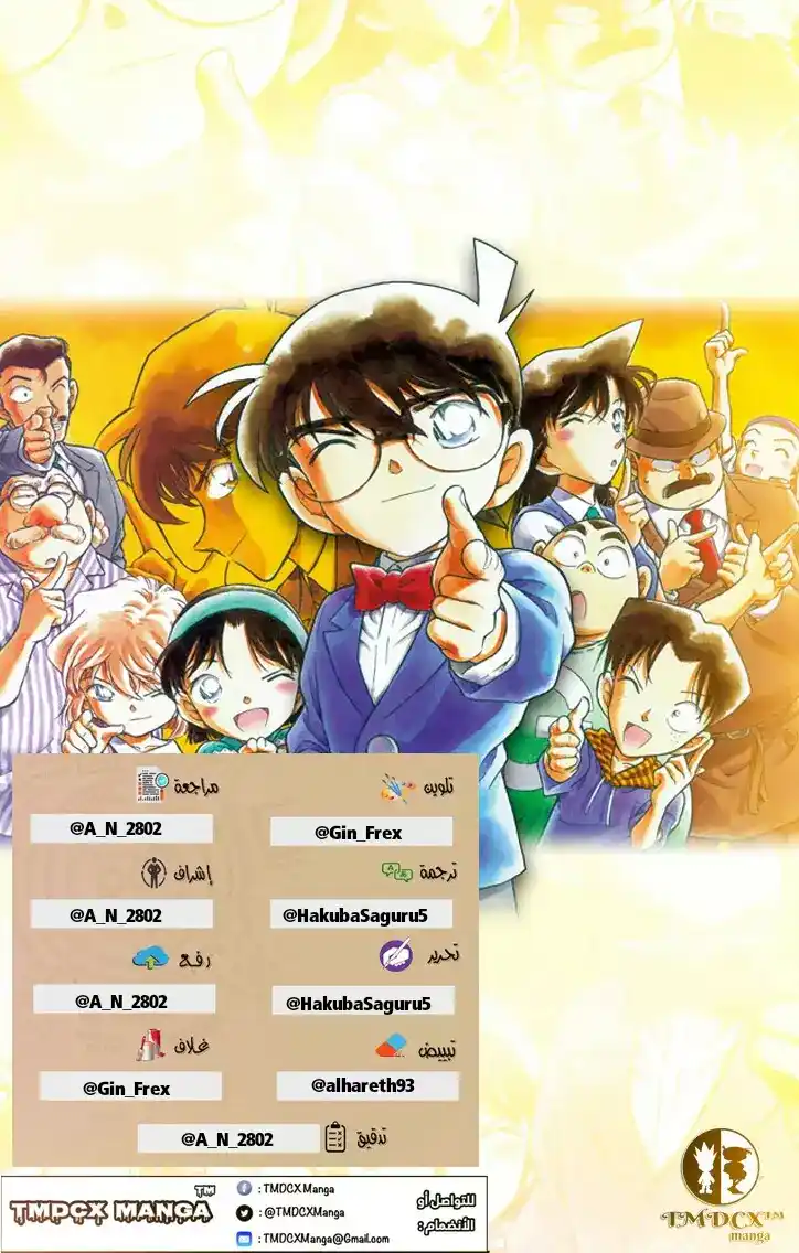 Detective Conan 459 - الحقيقة وراء الطاولة المتبقية página 2