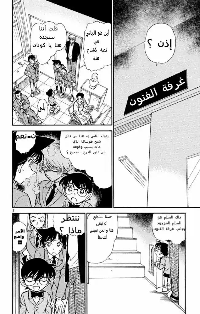 Detective Conan 459 - الحقيقة وراء الطاولة المتبقية página 3