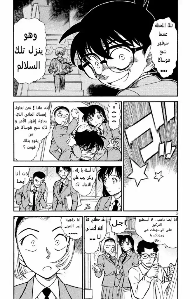 Detective Conan 459 - الحقيقة وراء الطاولة المتبقية página 4