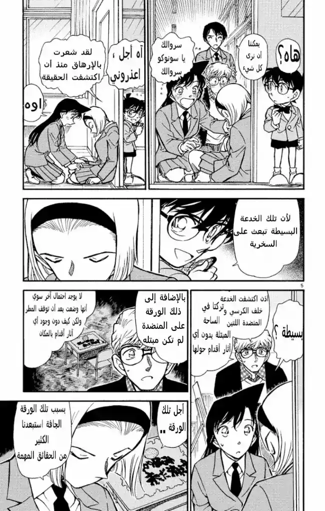 Detective Conan 459 - الحقيقة وراء الطاولة المتبقية página 6