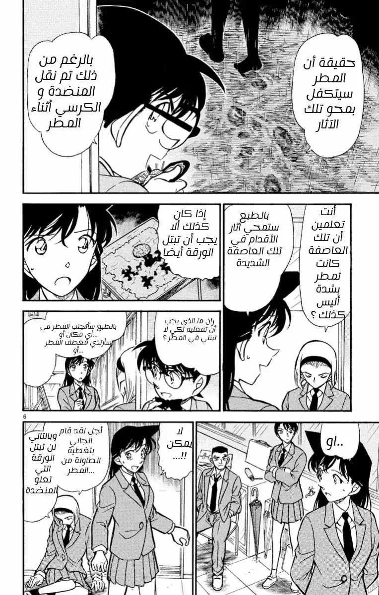 Detective Conan 459 - الحقيقة وراء الطاولة المتبقية página 7
