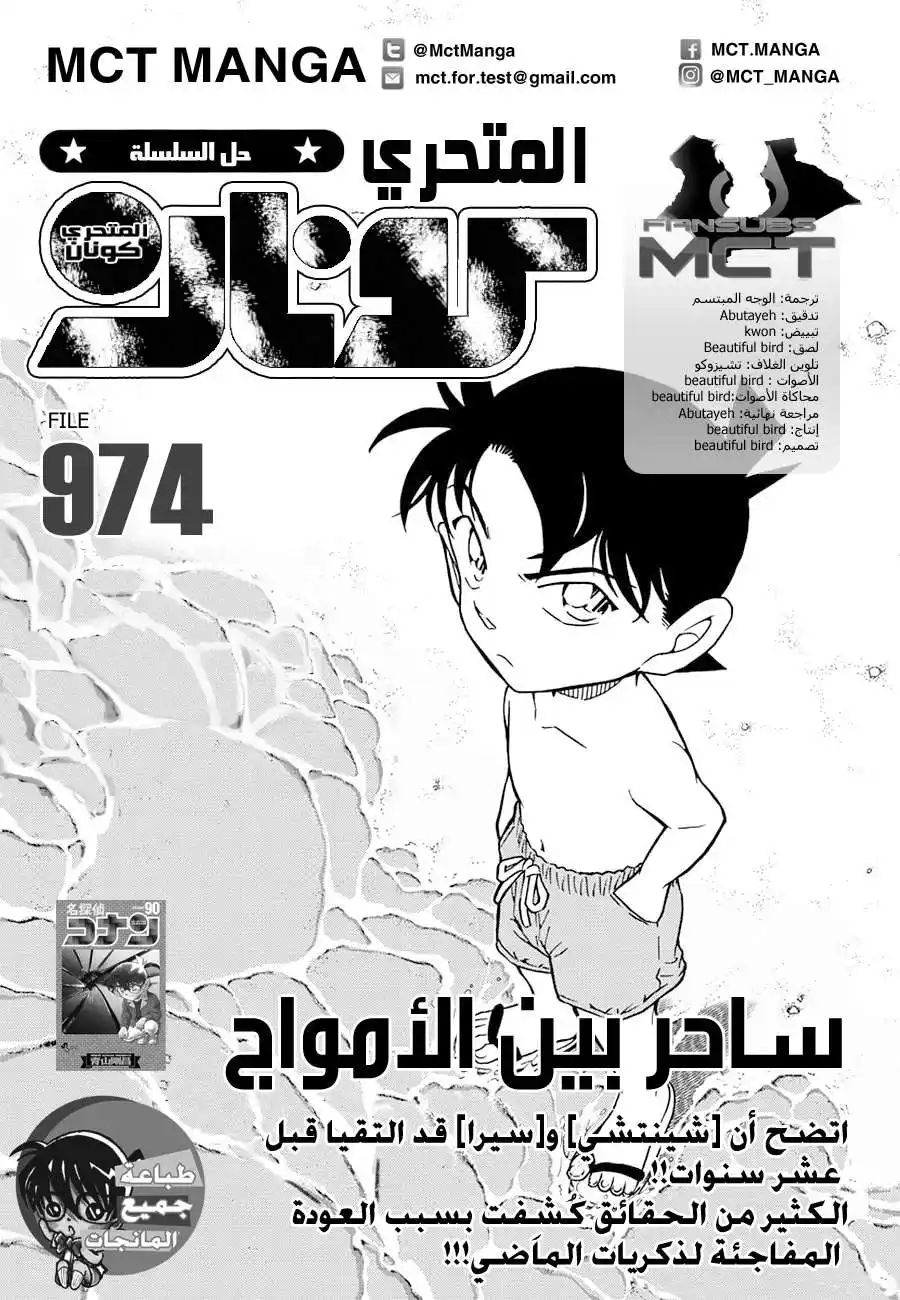 Detective Conan 974 - ساحر بين الأمواج página 2