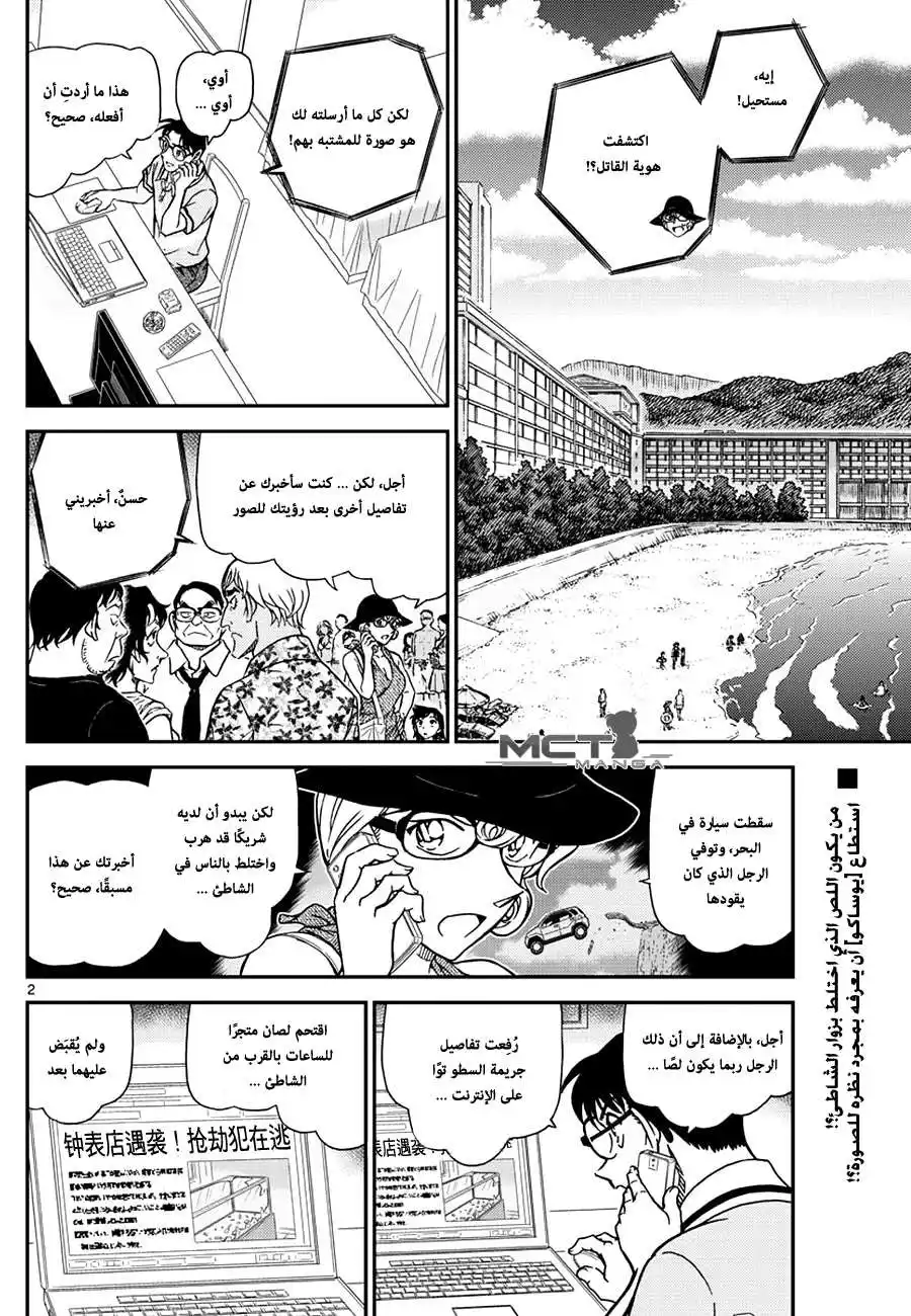 Detective Conan 974 - ساحر بين الأمواج página 3