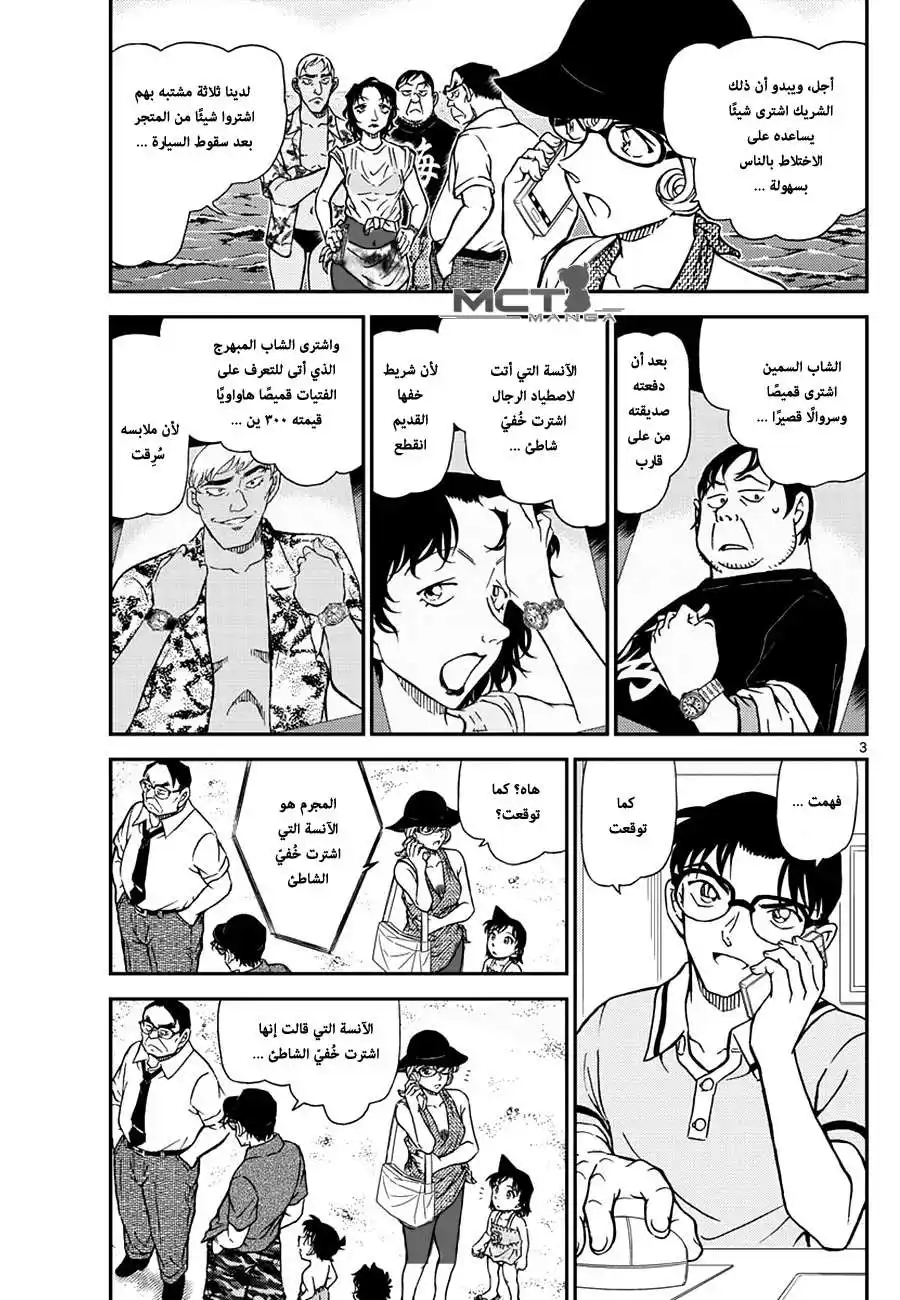 Detective Conan 974 - ساحر بين الأمواج página 4