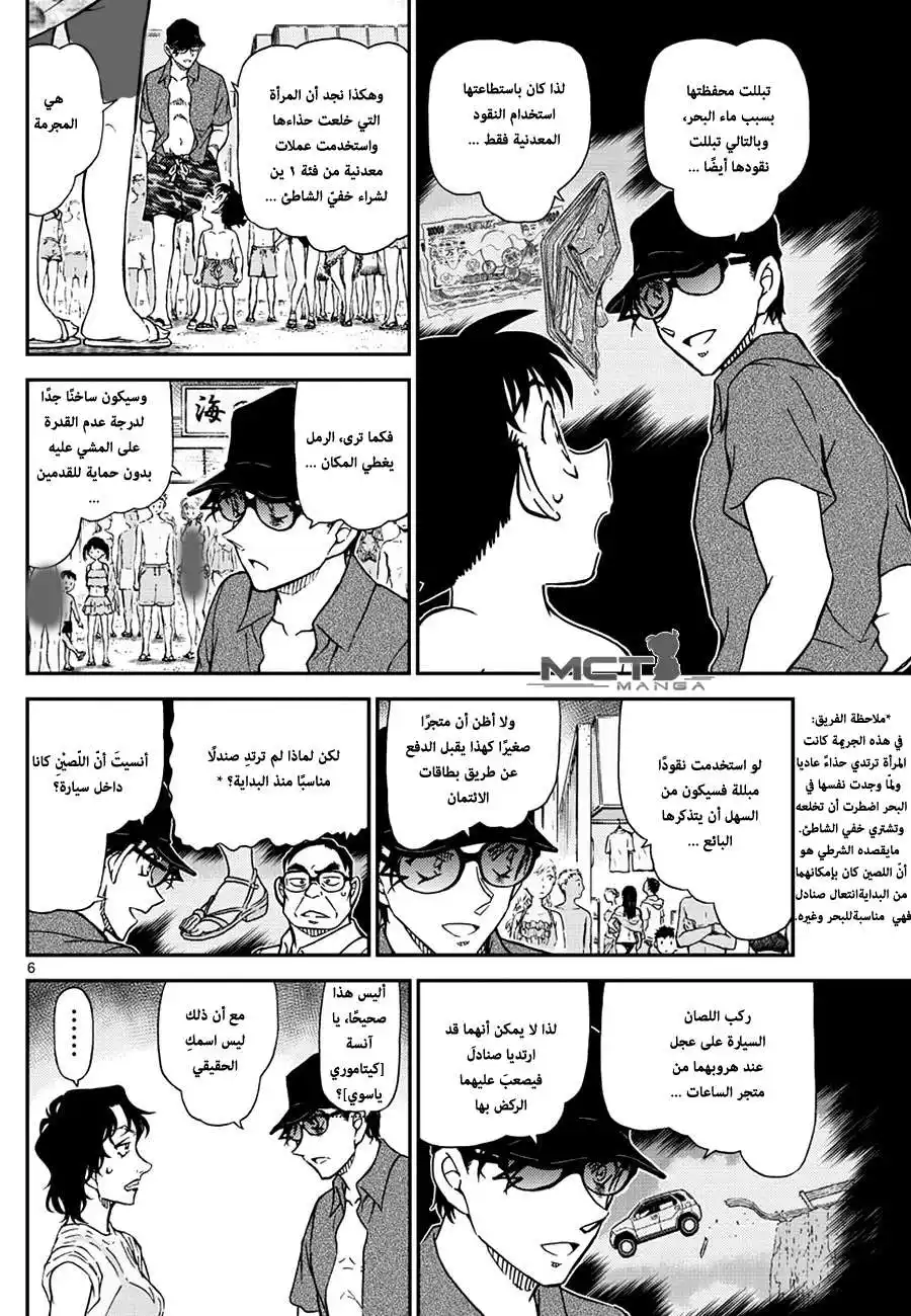 Detective Conan 974 - ساحر بين الأمواج página 7