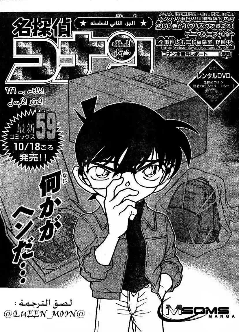 Detective Conan 626 - الحقد المُرسل página 1