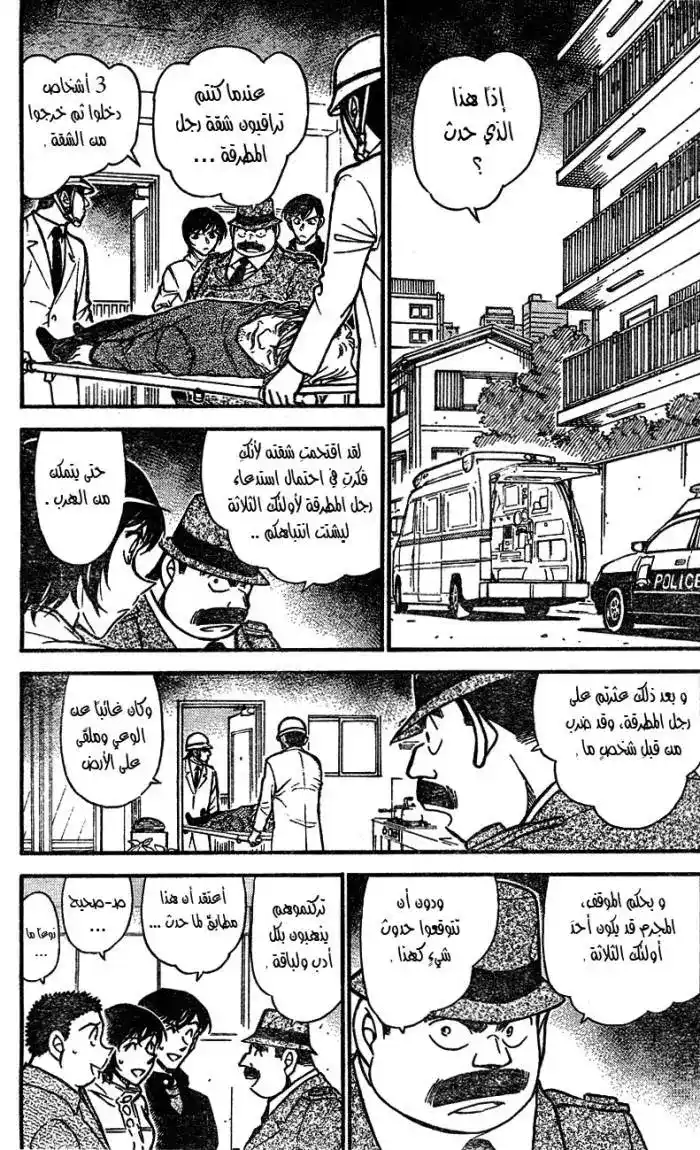 Detective Conan 626 - الحقد المُرسل página 3