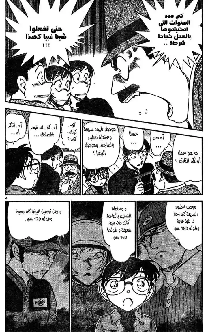 Detective Conan 626 - الحقد المُرسل página 4