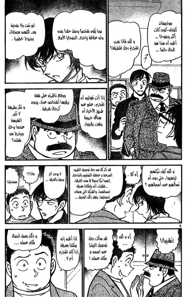 Detective Conan 626 - الحقد المُرسل página 5