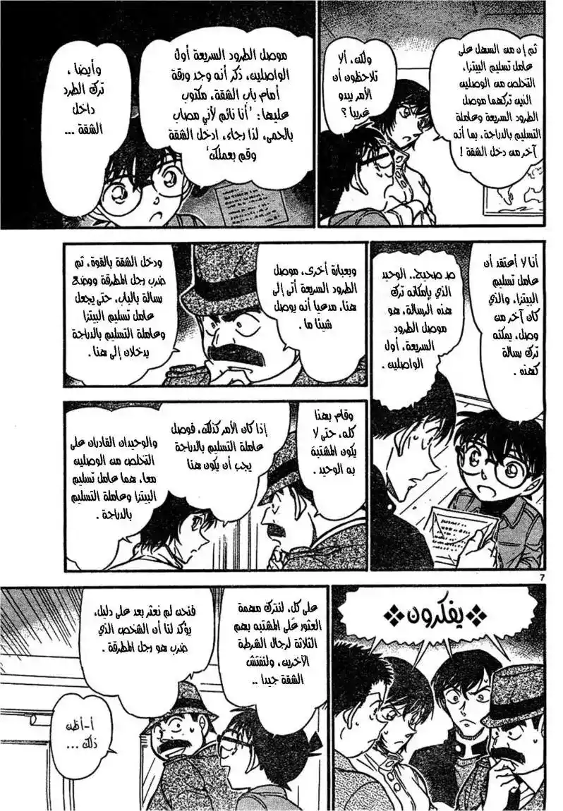 Detective Conan 626 - الحقد المُرسل página 7
