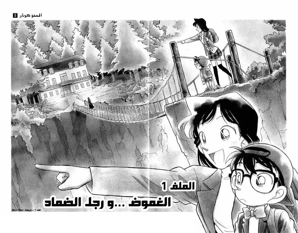 Detective Conan 40 - الغموض ورجل الضماد página 7