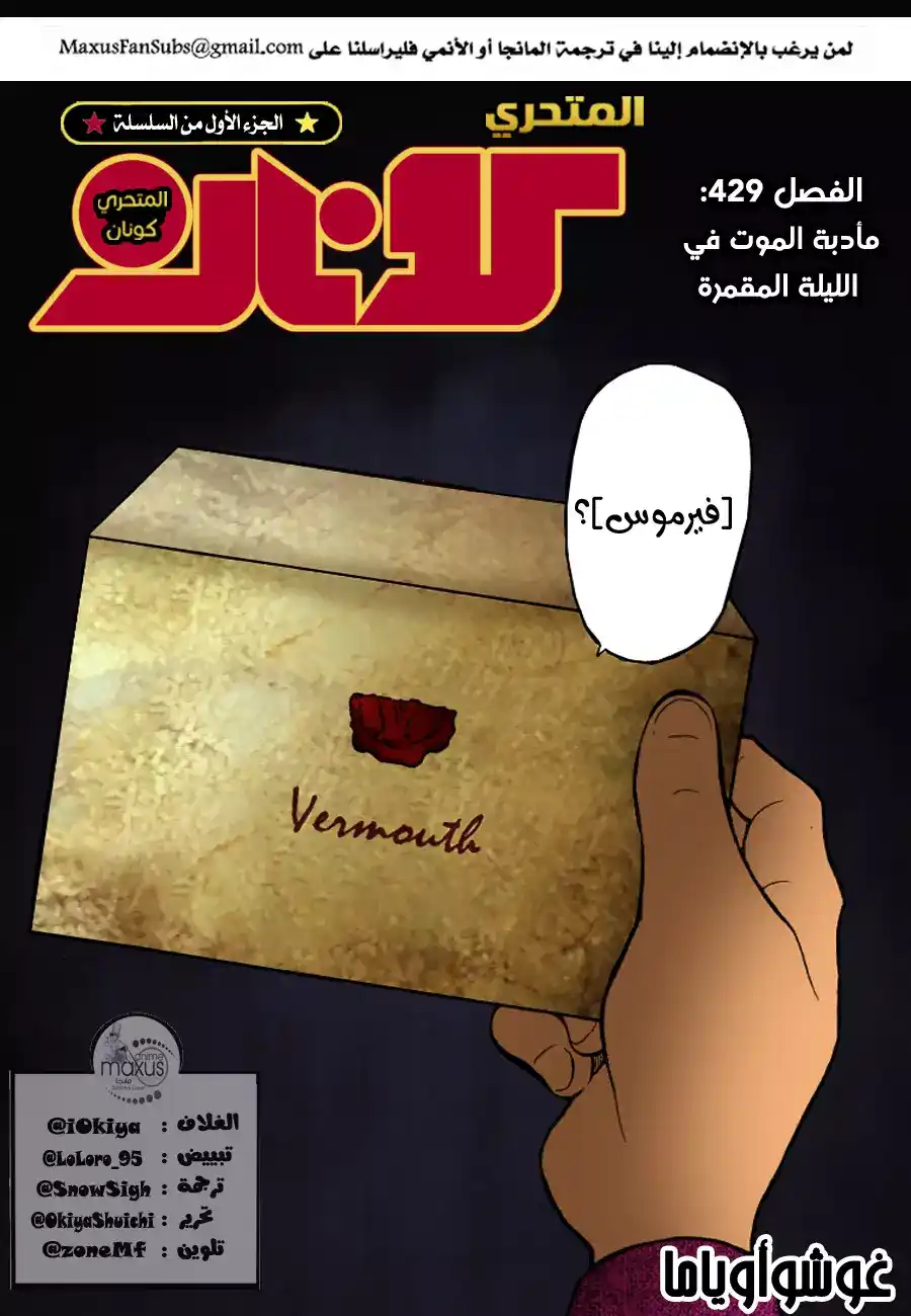 Detective Conan 429 - مأدبة الموت في الليلة المقمرة página 2