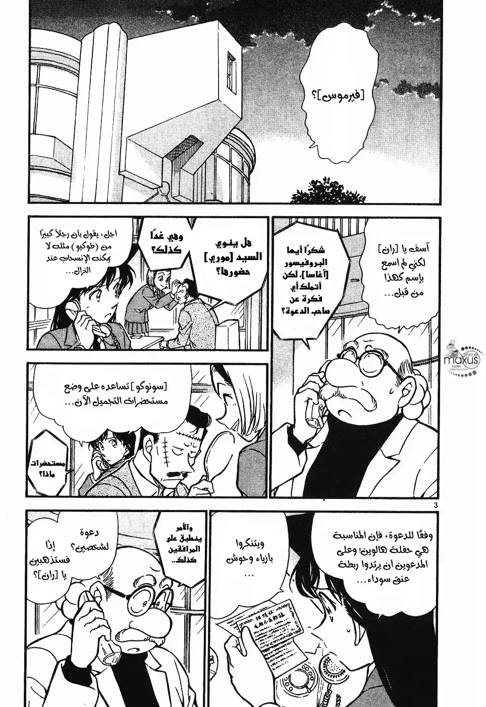 Detective Conan 429 - مأدبة الموت في الليلة المقمرة página 3