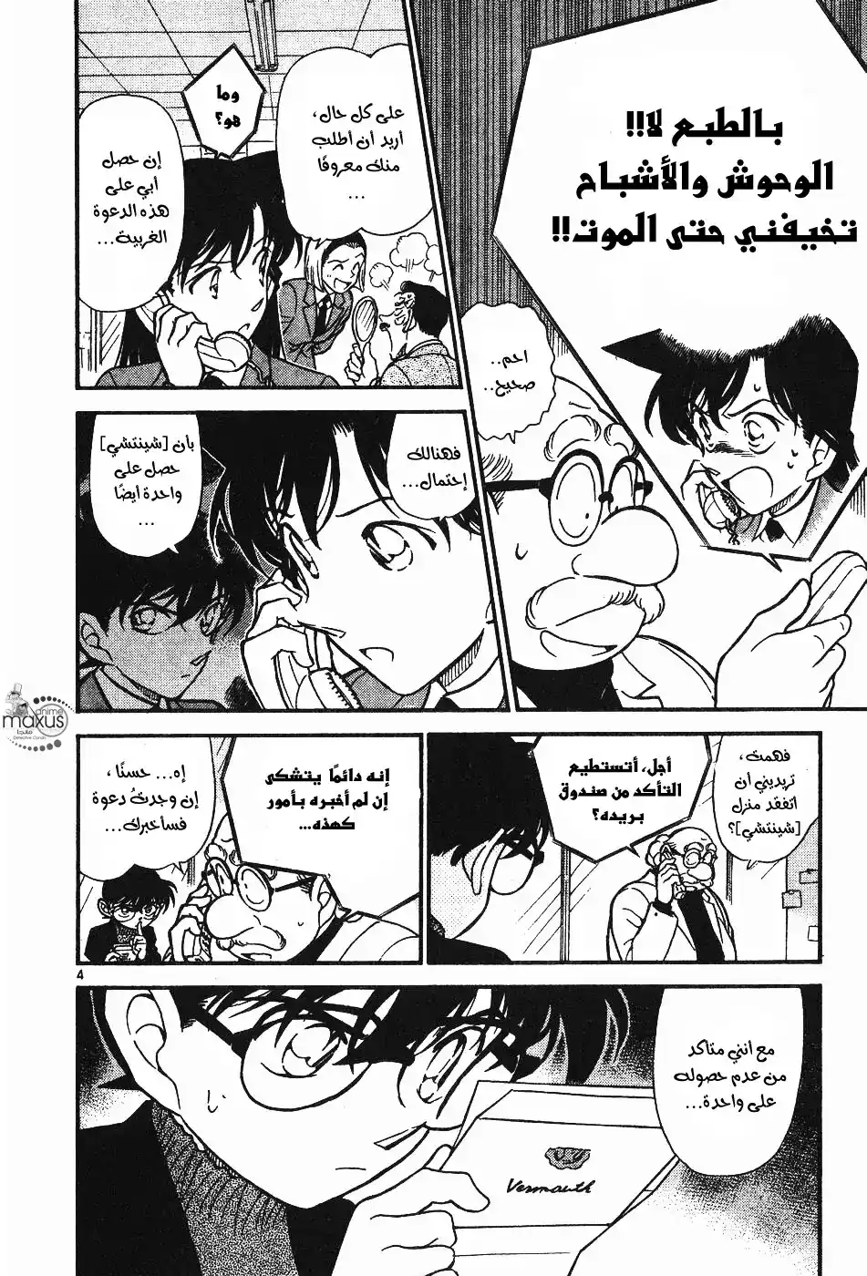 Detective Conan 429 - مأدبة الموت في الليلة المقمرة página 4