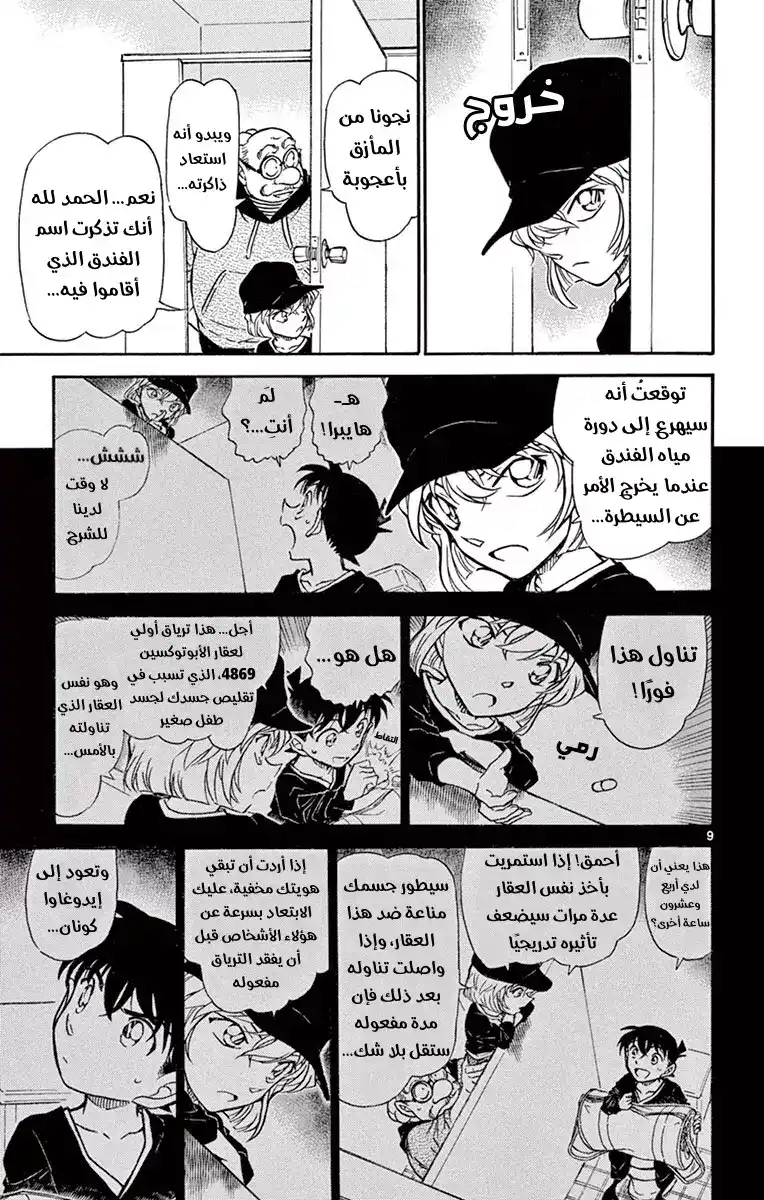 Detective Conan 652 - ما كانت تريد حقا أن تسأل عنه página 10