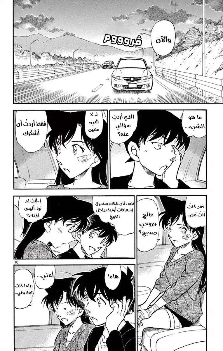 Detective Conan 652 - ما كانت تريد حقا أن تسأل عنه página 11