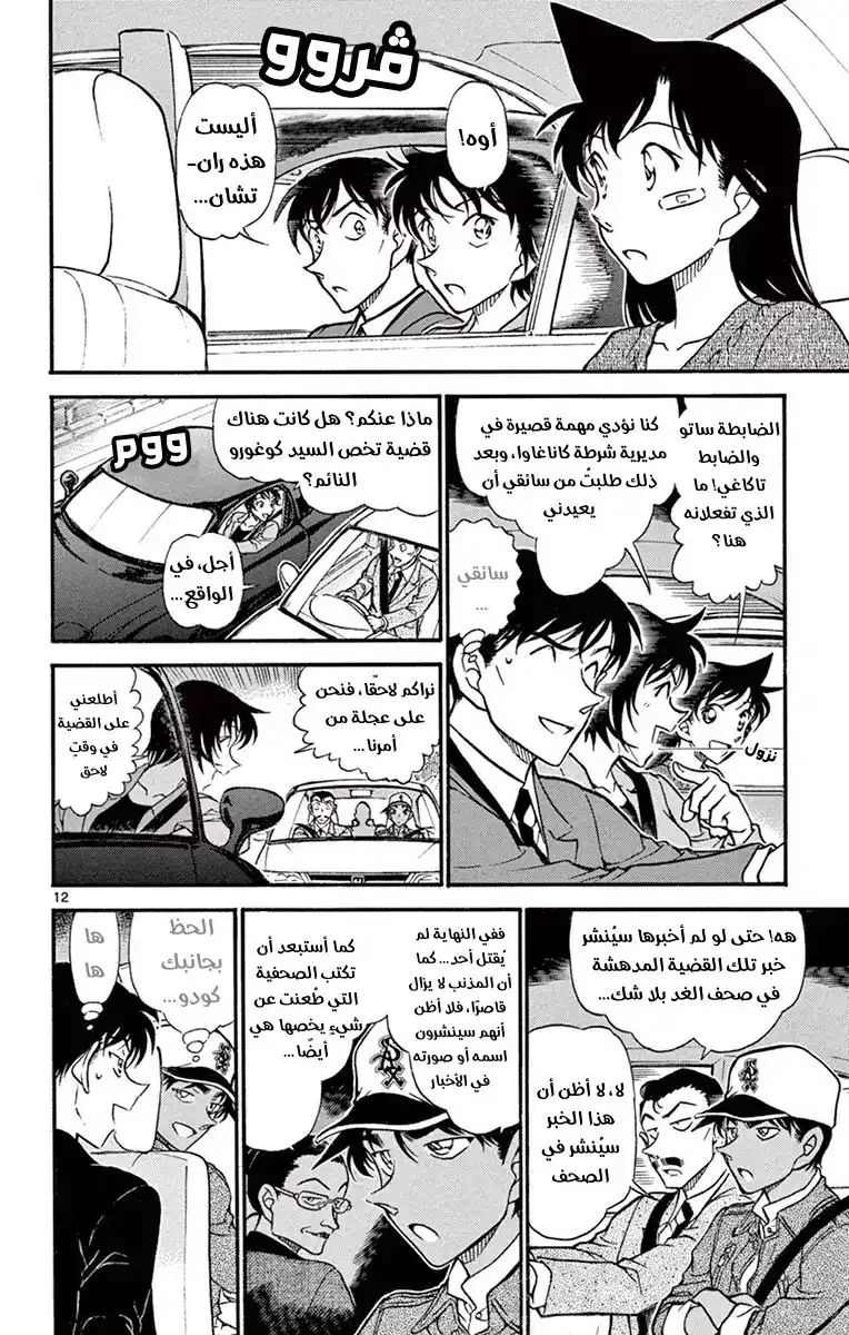 Detective Conan 652 - ما كانت تريد حقا أن تسأل عنه página 13