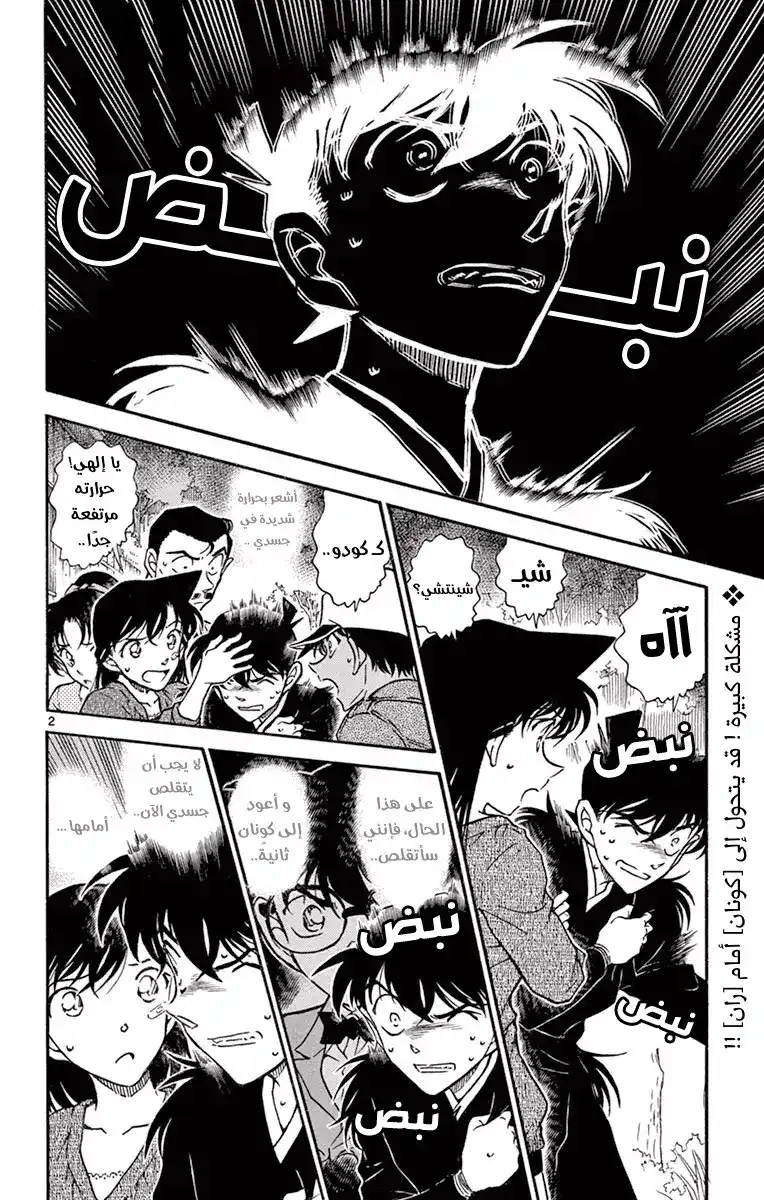 Detective Conan 652 - ما كانت تريد حقا أن تسأل عنه página 3