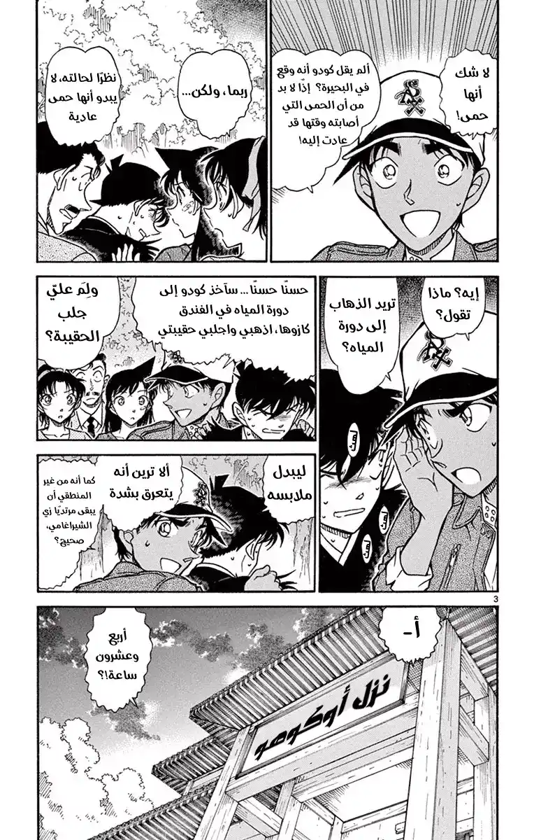 Detective Conan 652 - ما كانت تريد حقا أن تسأل عنه página 4