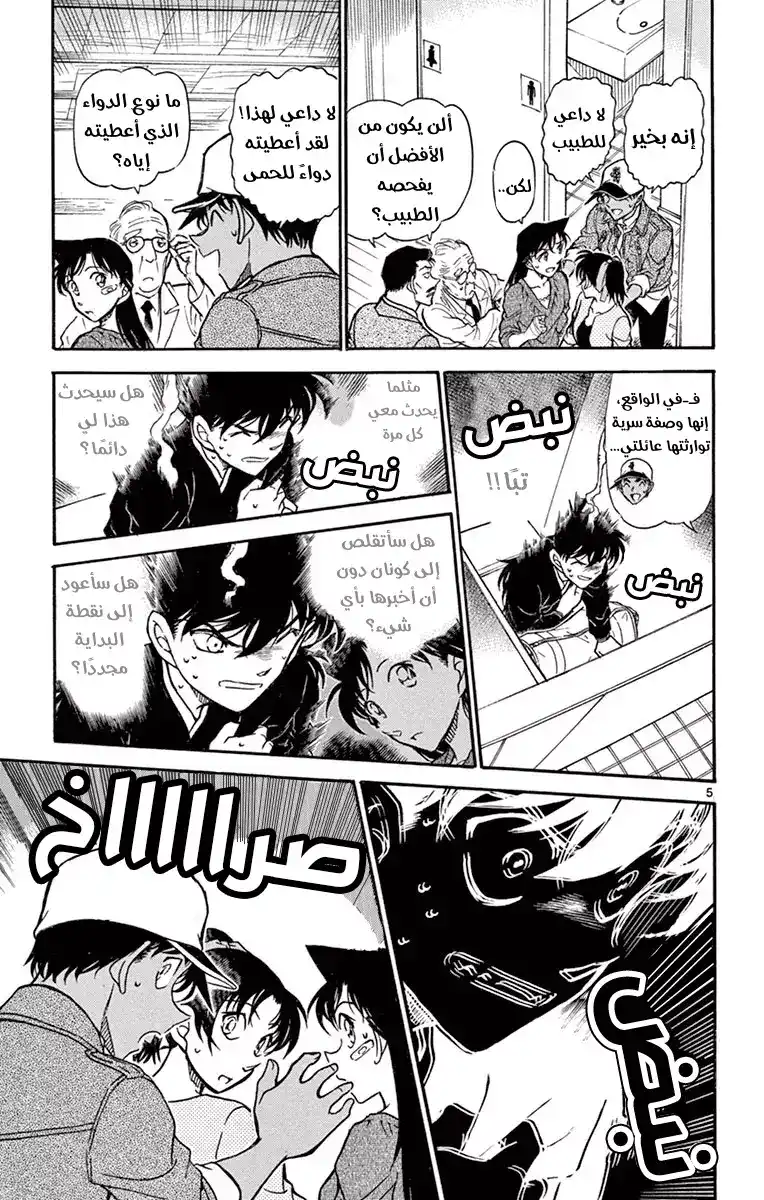 Detective Conan 652 - ما كانت تريد حقا أن تسأل عنه página 6