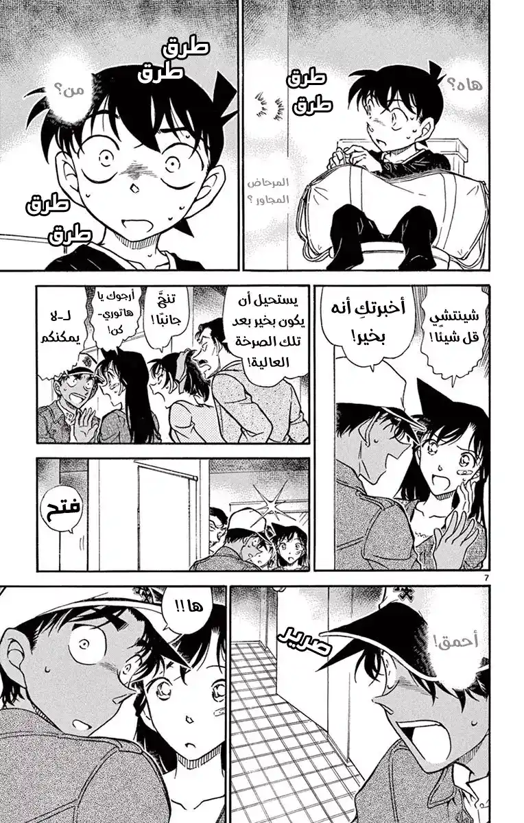 Detective Conan 652 - ما كانت تريد حقا أن تسأل عنه página 8