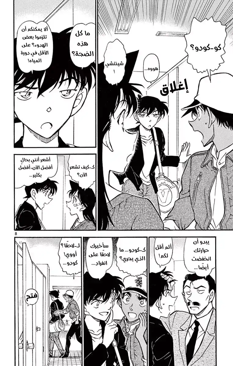 Detective Conan 652 - ما كانت تريد حقا أن تسأل عنه página 9