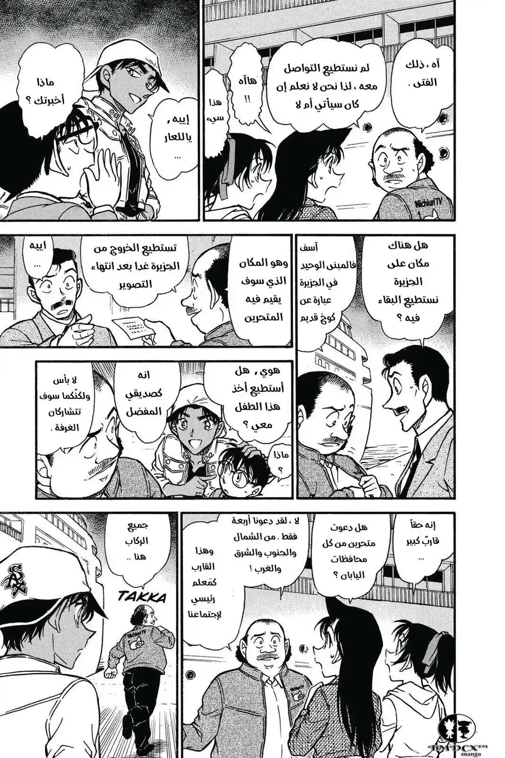 Detective Conan 562 - متحري الثانوية من الغرب página 10