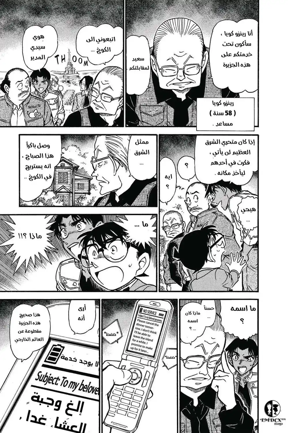 Detective Conan 562 - متحري الثانوية من الغرب página 16