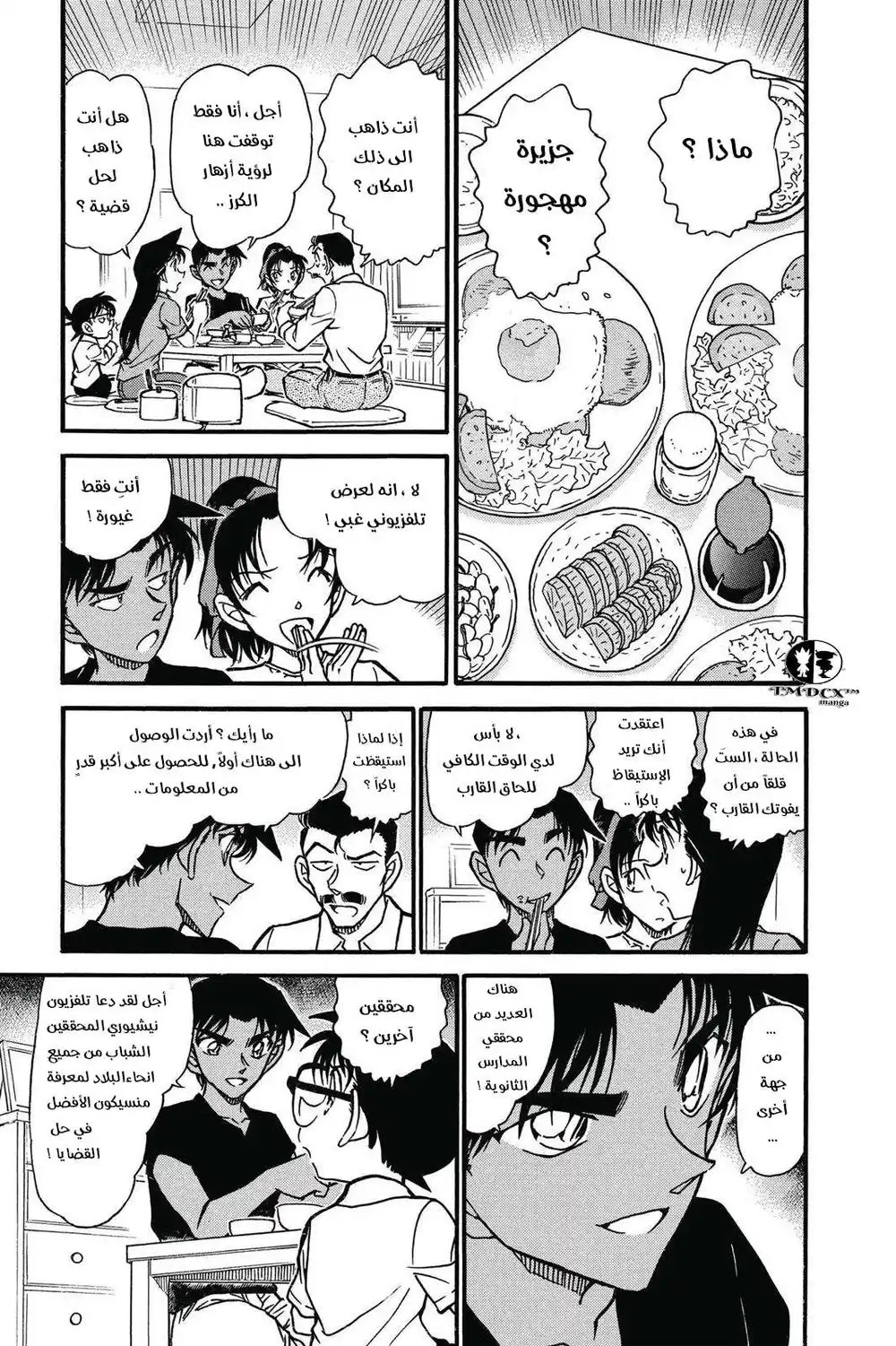 Detective Conan 562 - متحري الثانوية من الغرب página 6