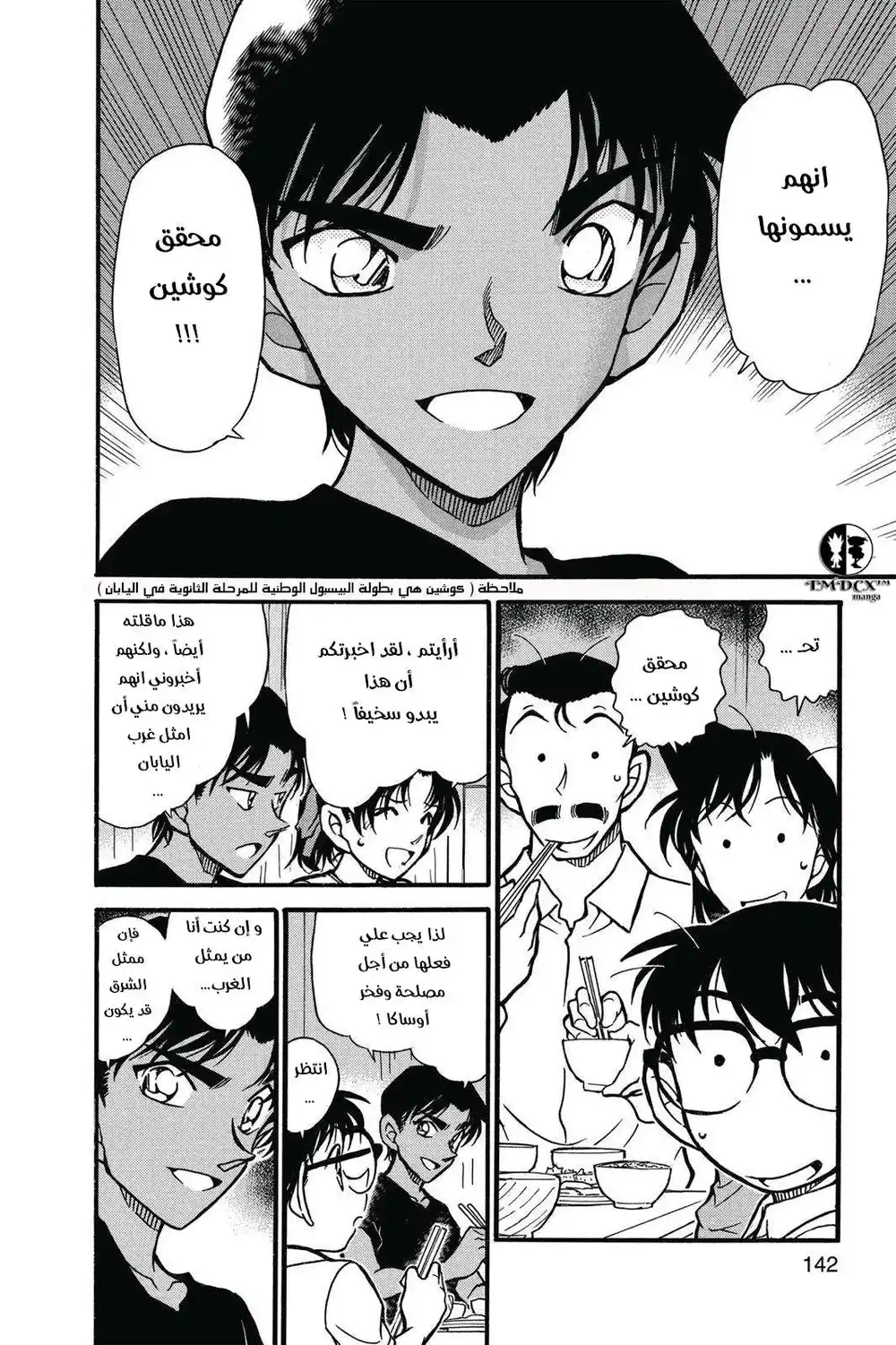 Detective Conan 562 - متحري الثانوية من الغرب página 7