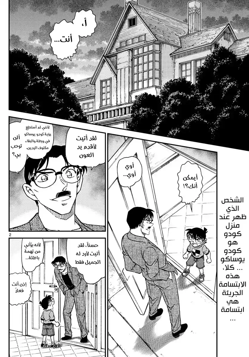 Detective Conan 1059 - الإجتماع التحضيري لعرض الإستنتاج página 2