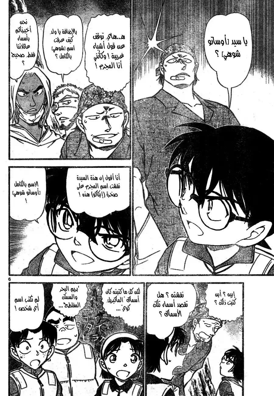 Detective Conan 666 - تعطش للدماء página 6