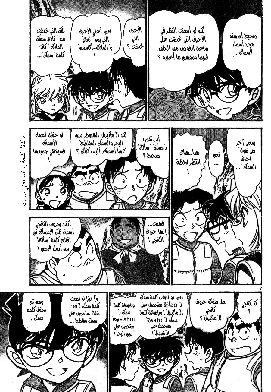 Detective Conan 666 - تعطش للدماء página 7