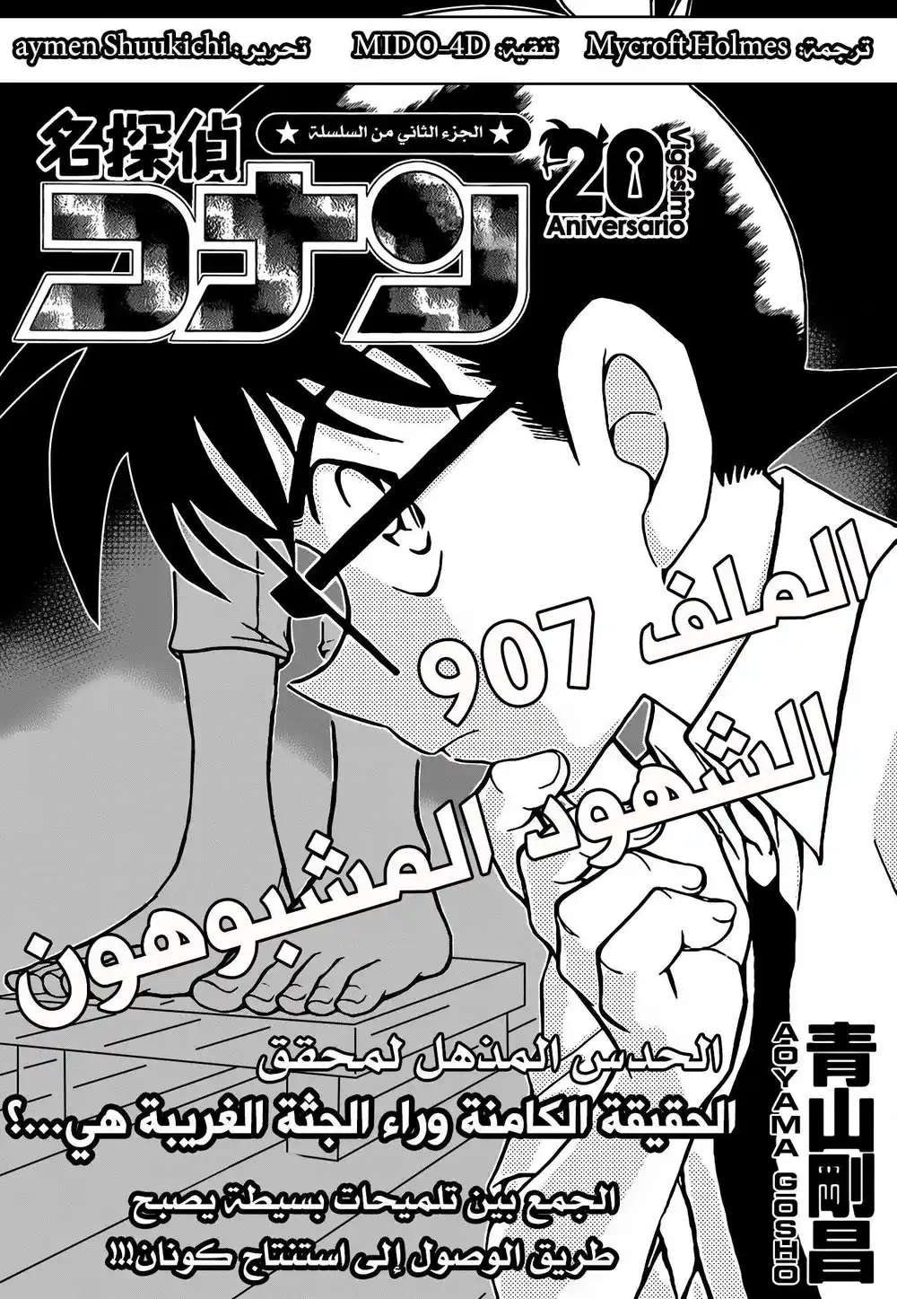 Detective Conan 907 - شهود مريبون página 2