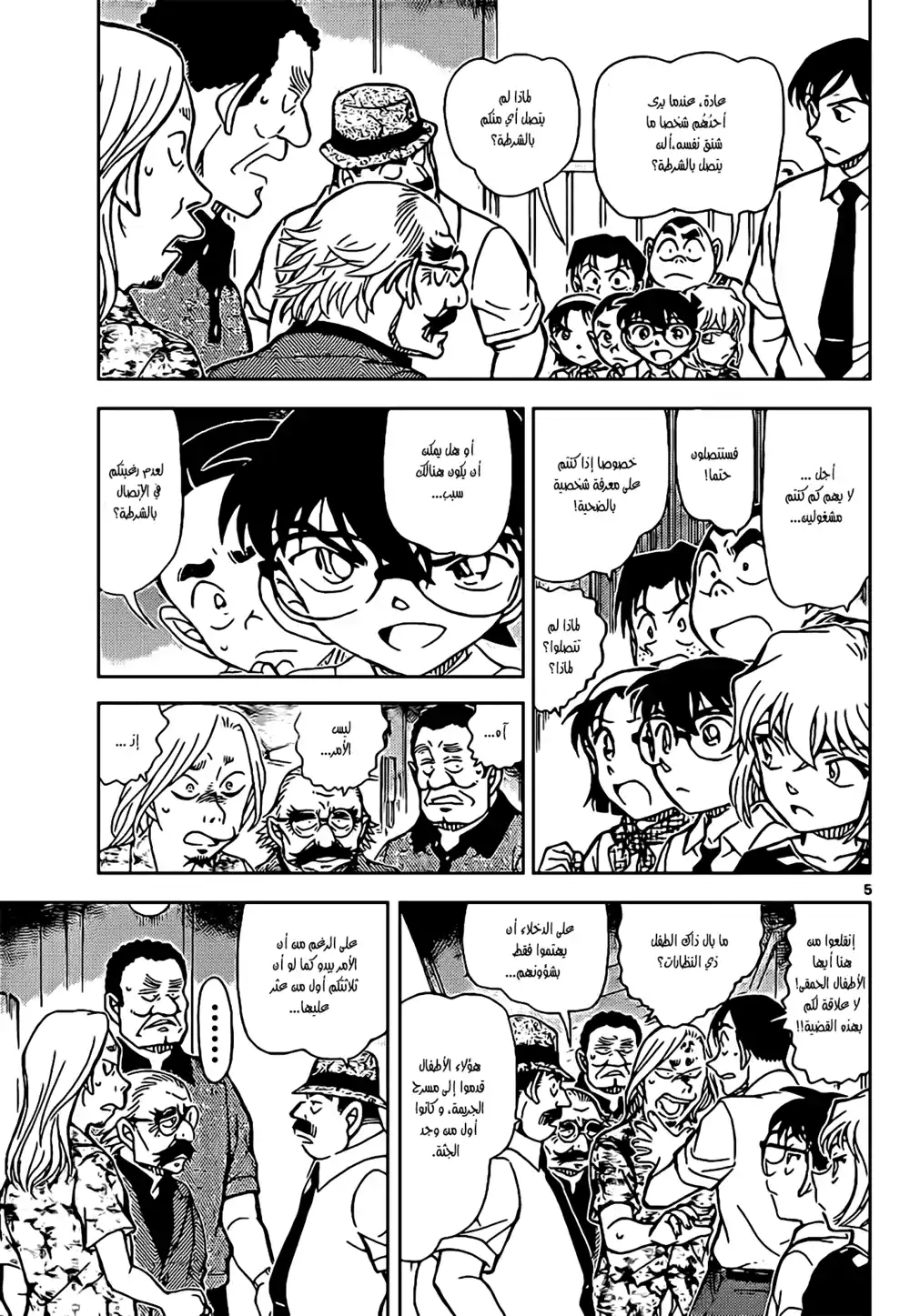 Detective Conan 907 - شهود مريبون página 6