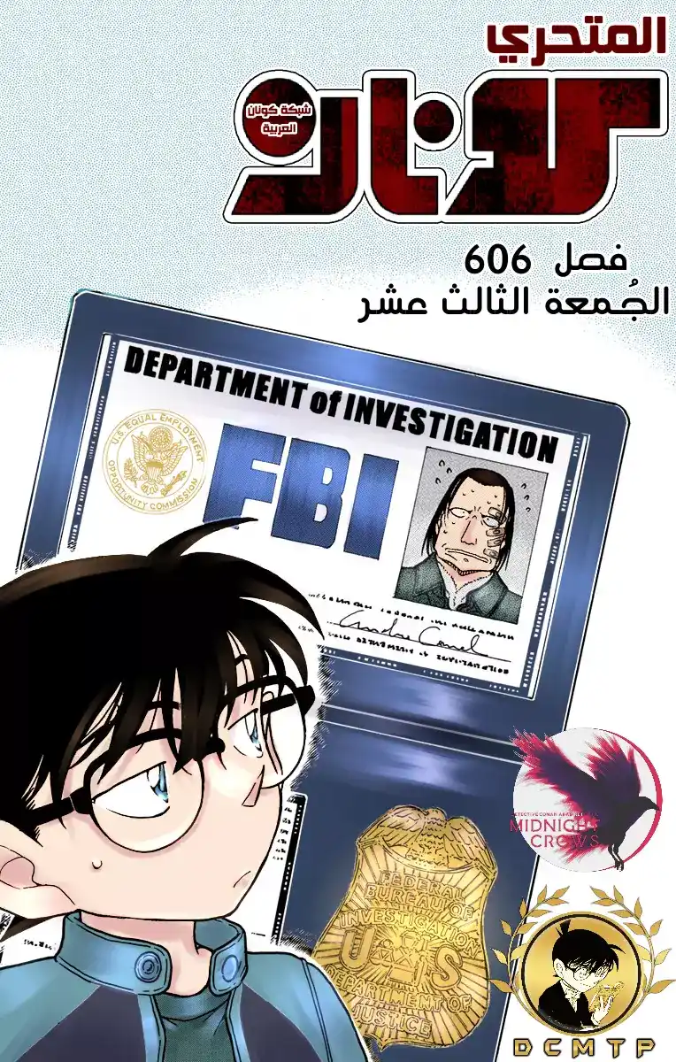 Detective Conan 606 - الجمعة 13 página 1