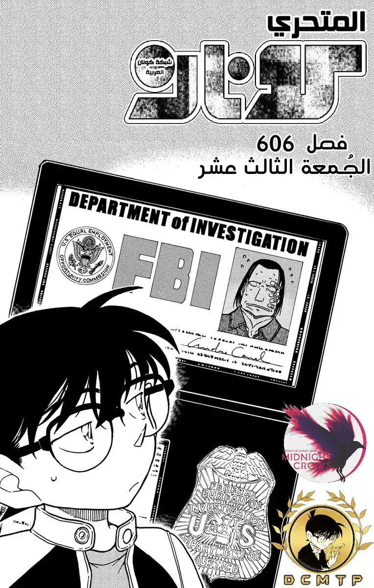 Detective Conan 606 - الجمعة 13 página 2