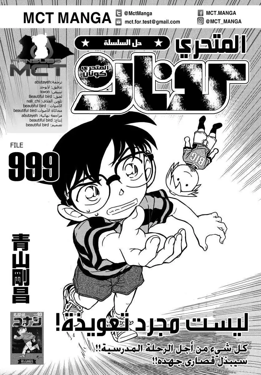 Detective Conan 999 - انها ليست مجرد تعويذة حظ página 2