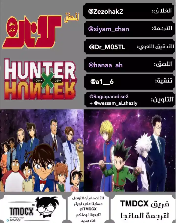 Detective Conan 444 - الرسالة المزيفة página 1