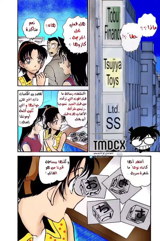 Detective Conan 444 - الرسالة المزيفة página 3