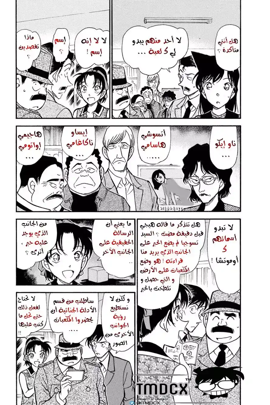 Detective Conan 444 - الرسالة المزيفة página 4