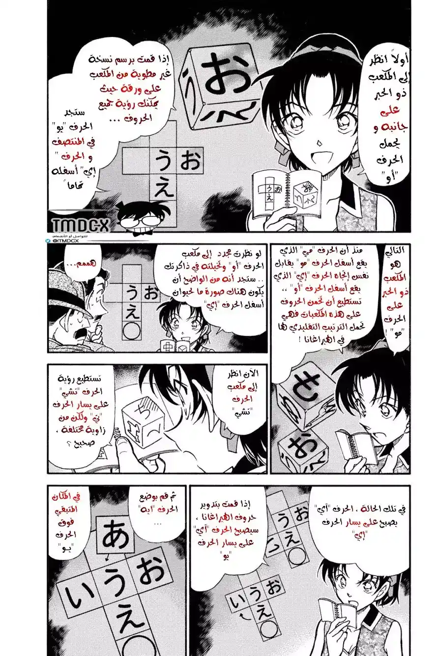 Detective Conan 444 - الرسالة المزيفة página 5