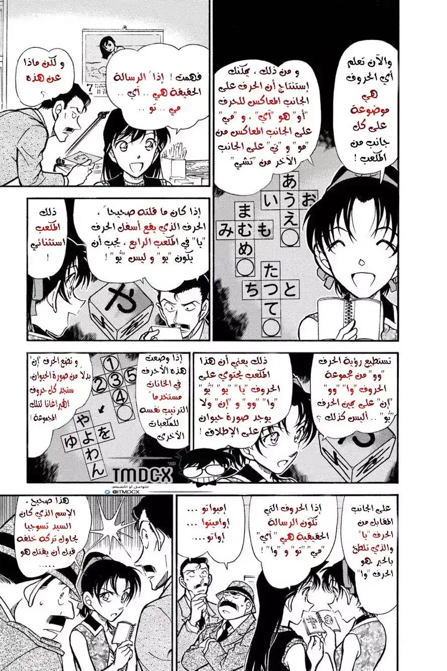 Detective Conan 444 - الرسالة المزيفة página 6