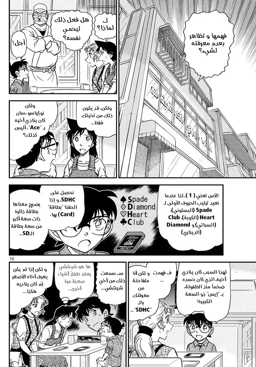 Detective Conan 1057 - سبب الشيفرة página 10