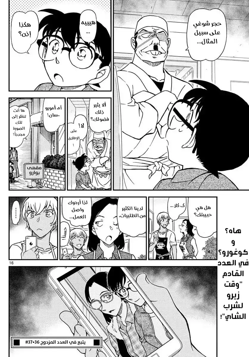 Detective Conan 1057 - سبب الشيفرة página 16